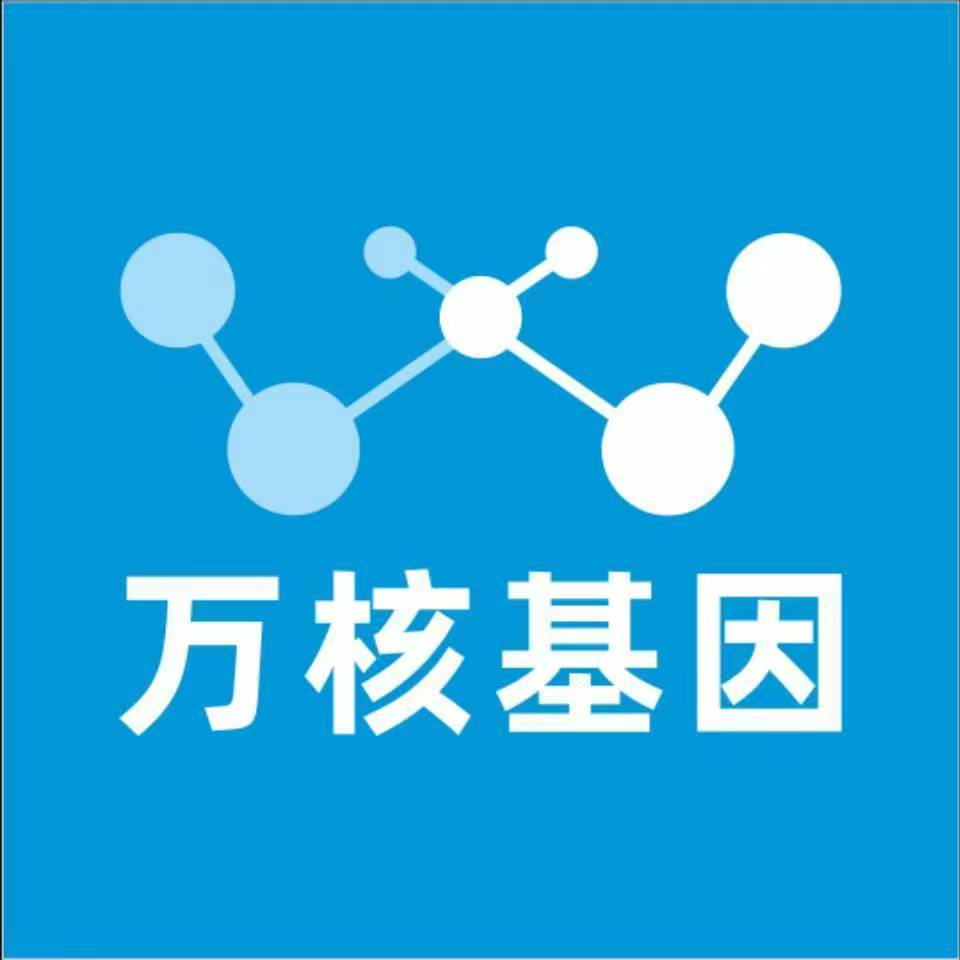 日喀则萨迦万核基因检测咨询中心